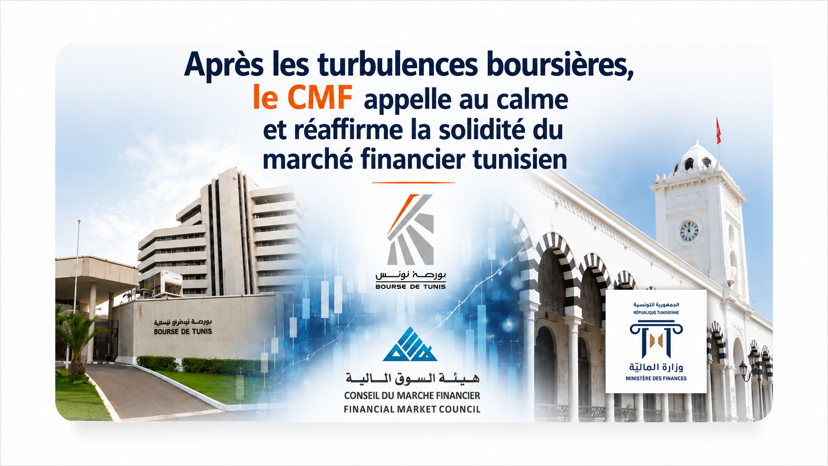 Après les turbulences boursières, le CMF appelle au calme et réaffirme la solidité du marché financier tunisien